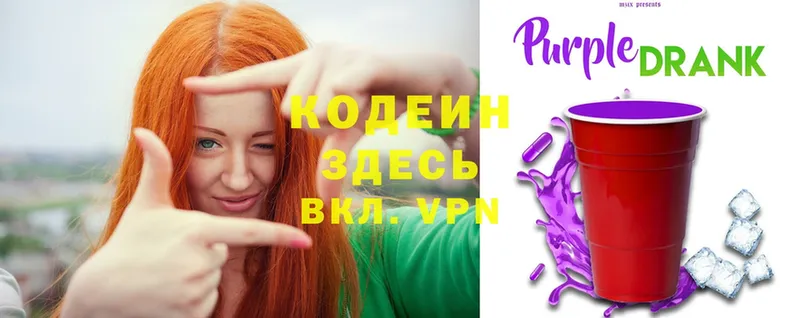 Кодеин напиток Lean (лин) Энем